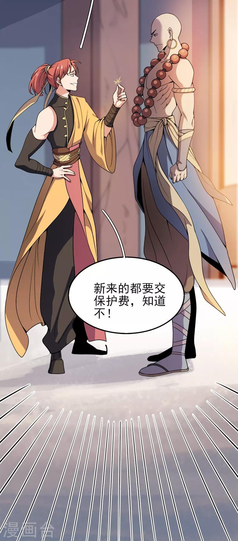 《一剑独尊》漫画最新章节第53话 新学员免费下拉式在线观看章节第【8】张图片