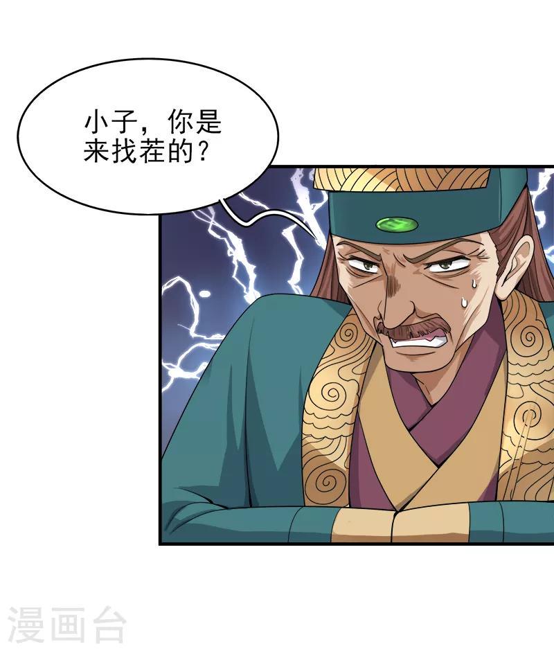 《一剑独尊》漫画最新章节第55话 不讲理的使团免费下拉式在线观看章节第【10】张图片