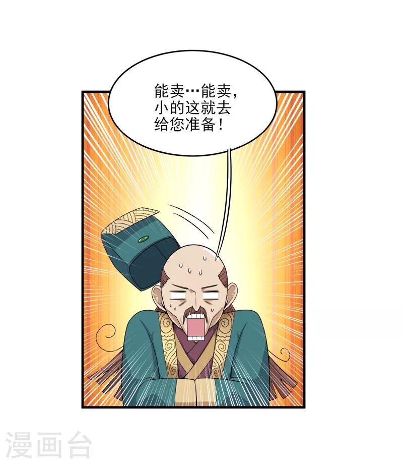 《一剑独尊》漫画最新章节第55话 不讲理的使团免费下拉式在线观看章节第【12】张图片