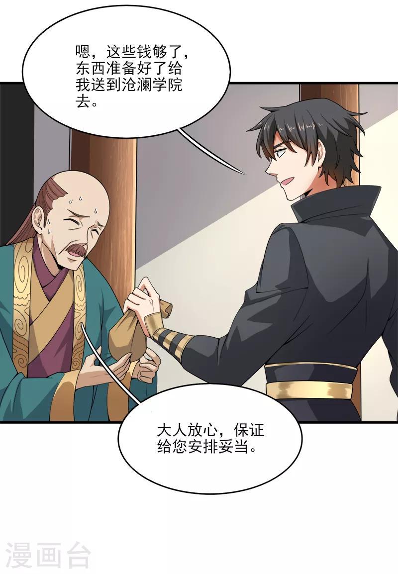 《一剑独尊》漫画最新章节第55话 不讲理的使团免费下拉式在线观看章节第【13】张图片