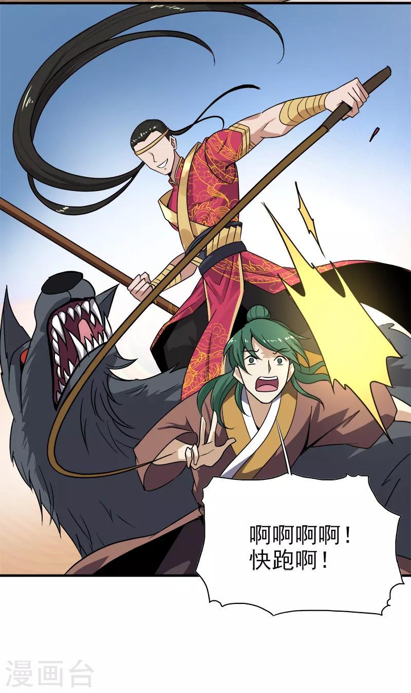 《一剑独尊》漫画最新章节第55话 不讲理的使团免费下拉式在线观看章节第【17】张图片