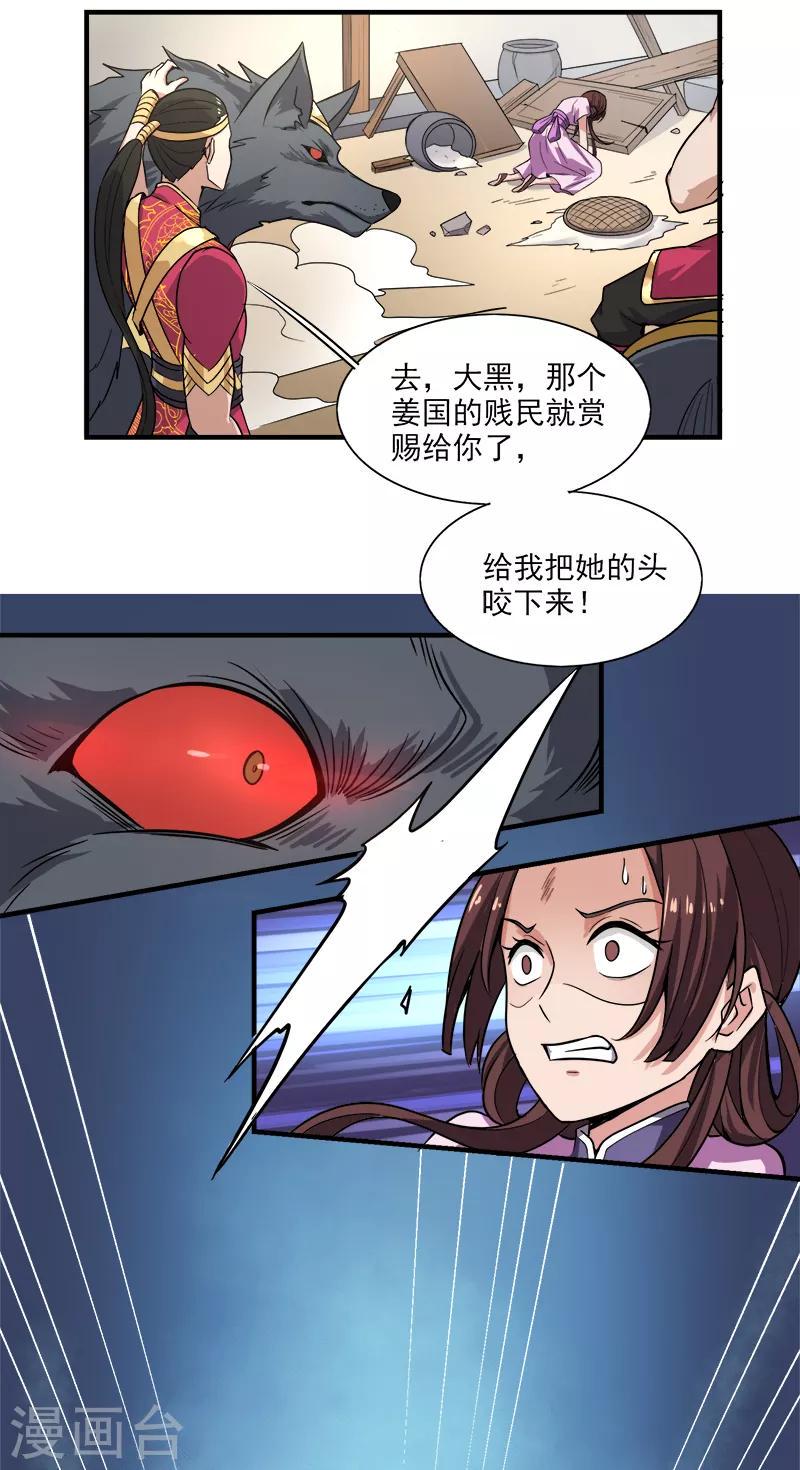 《一剑独尊》漫画最新章节第55话 不讲理的使团免费下拉式在线观看章节第【19】张图片