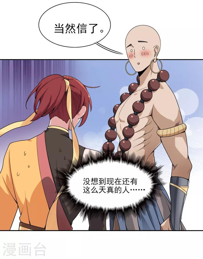 《一剑独尊》漫画最新章节第55话 不讲理的使团免费下拉式在线观看章节第【5】张图片