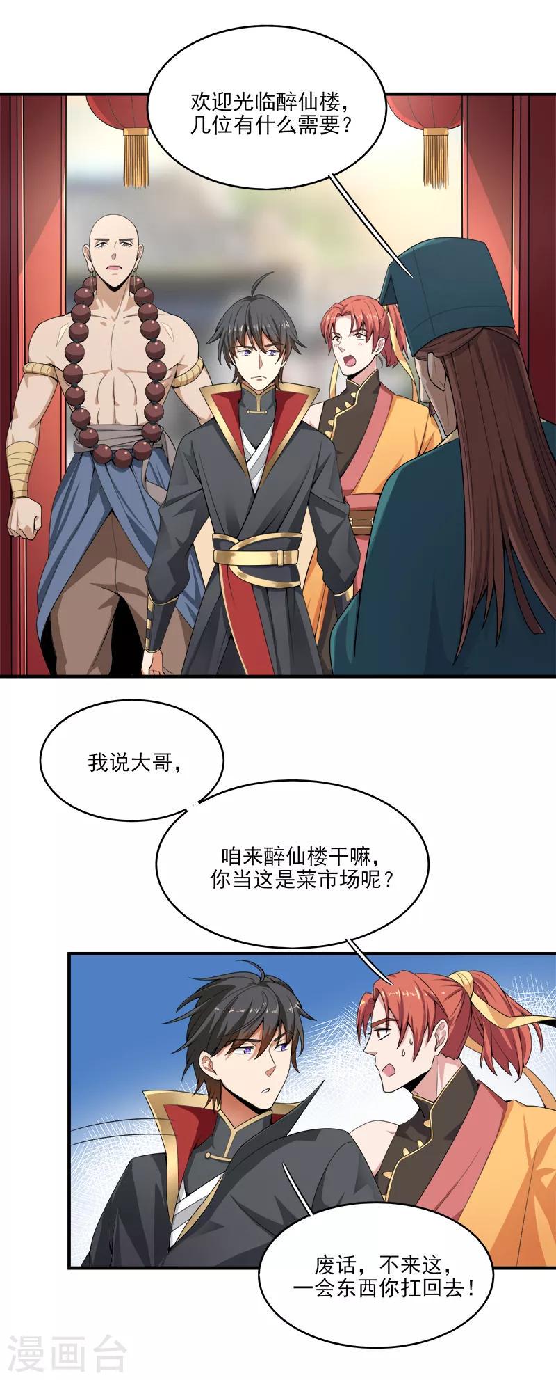 《一剑独尊》漫画最新章节第55话 不讲理的使团免费下拉式在线观看章节第【8】张图片