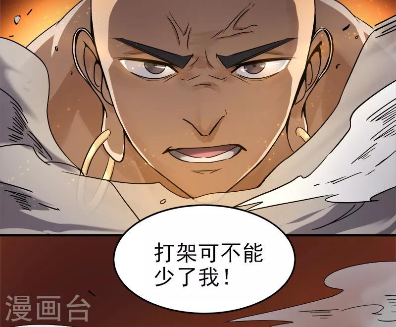 《一剑独尊》漫画最新章节第57话 打架可不能少了我！免费下拉式在线观看章节第【12】张图片