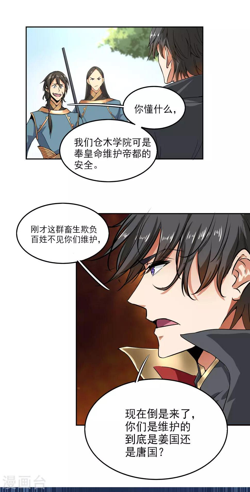 《一剑独尊》漫画最新章节第58话 趋炎附势的小人免费下拉式在线观看章节第【11】张图片