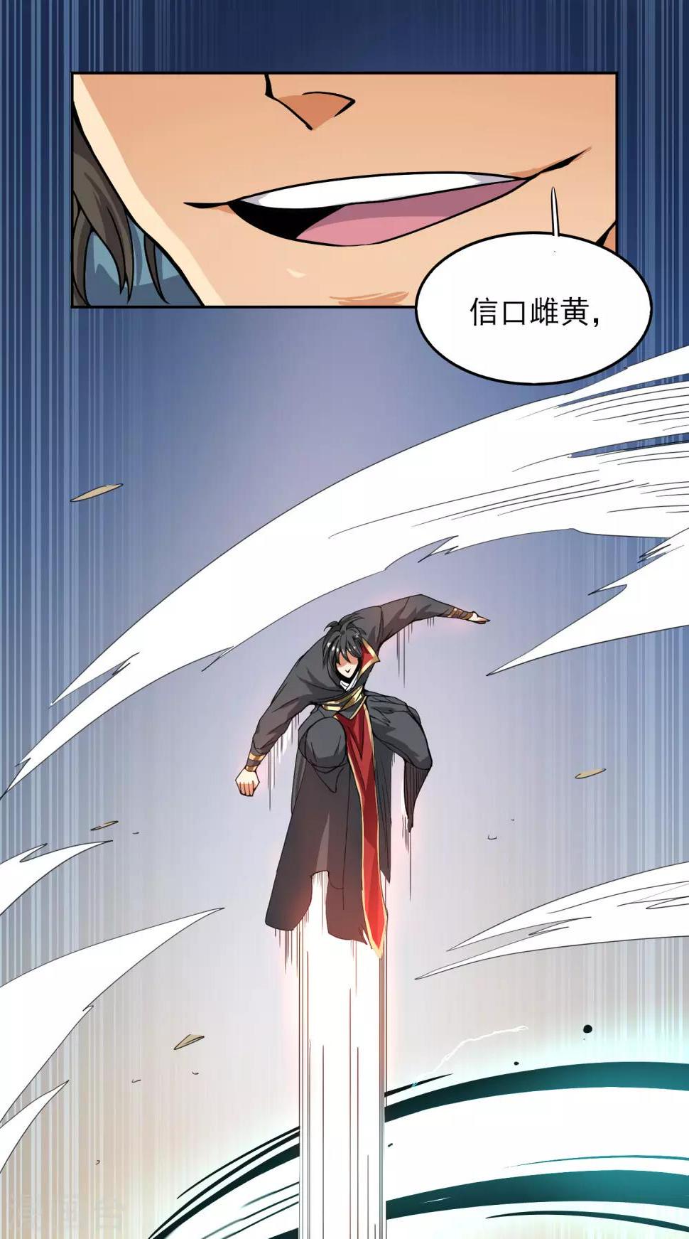 《一剑独尊》漫画最新章节第58话 趋炎附势的小人免费下拉式在线观看章节第【12】张图片