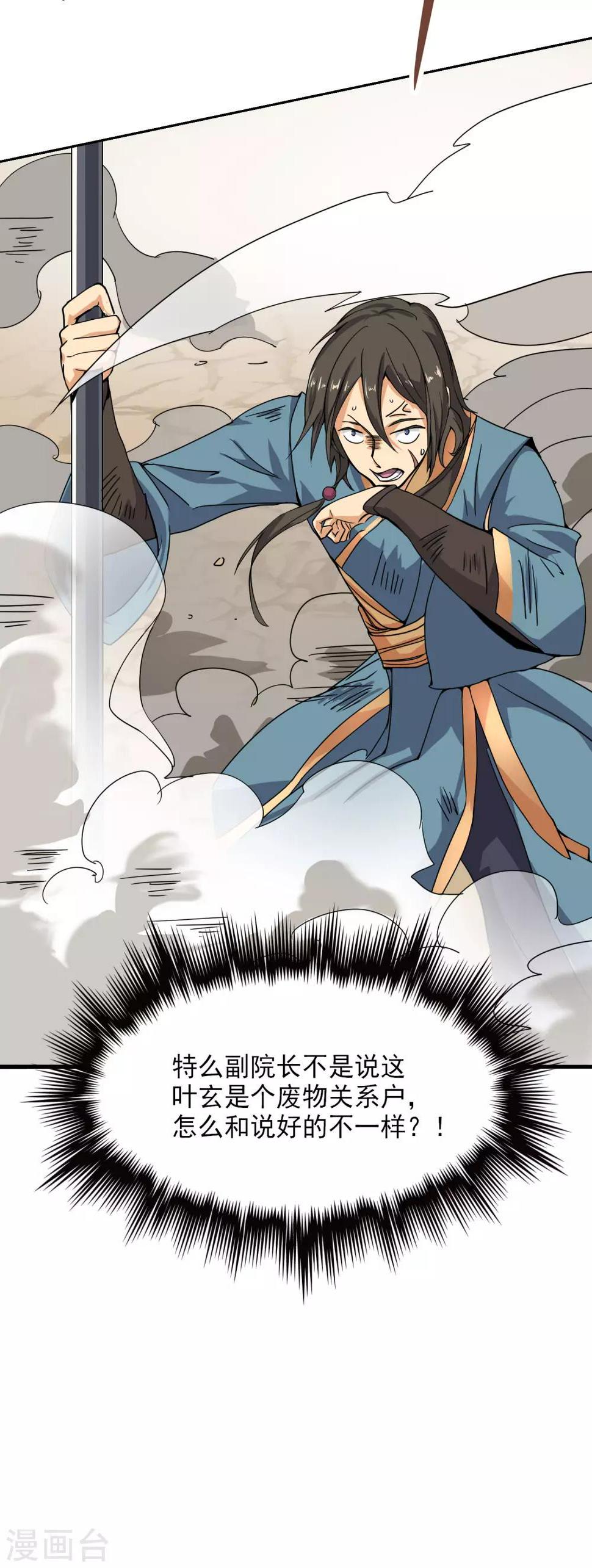 《一剑独尊》漫画最新章节第58话 趋炎附势的小人免费下拉式在线观看章节第【16】张图片