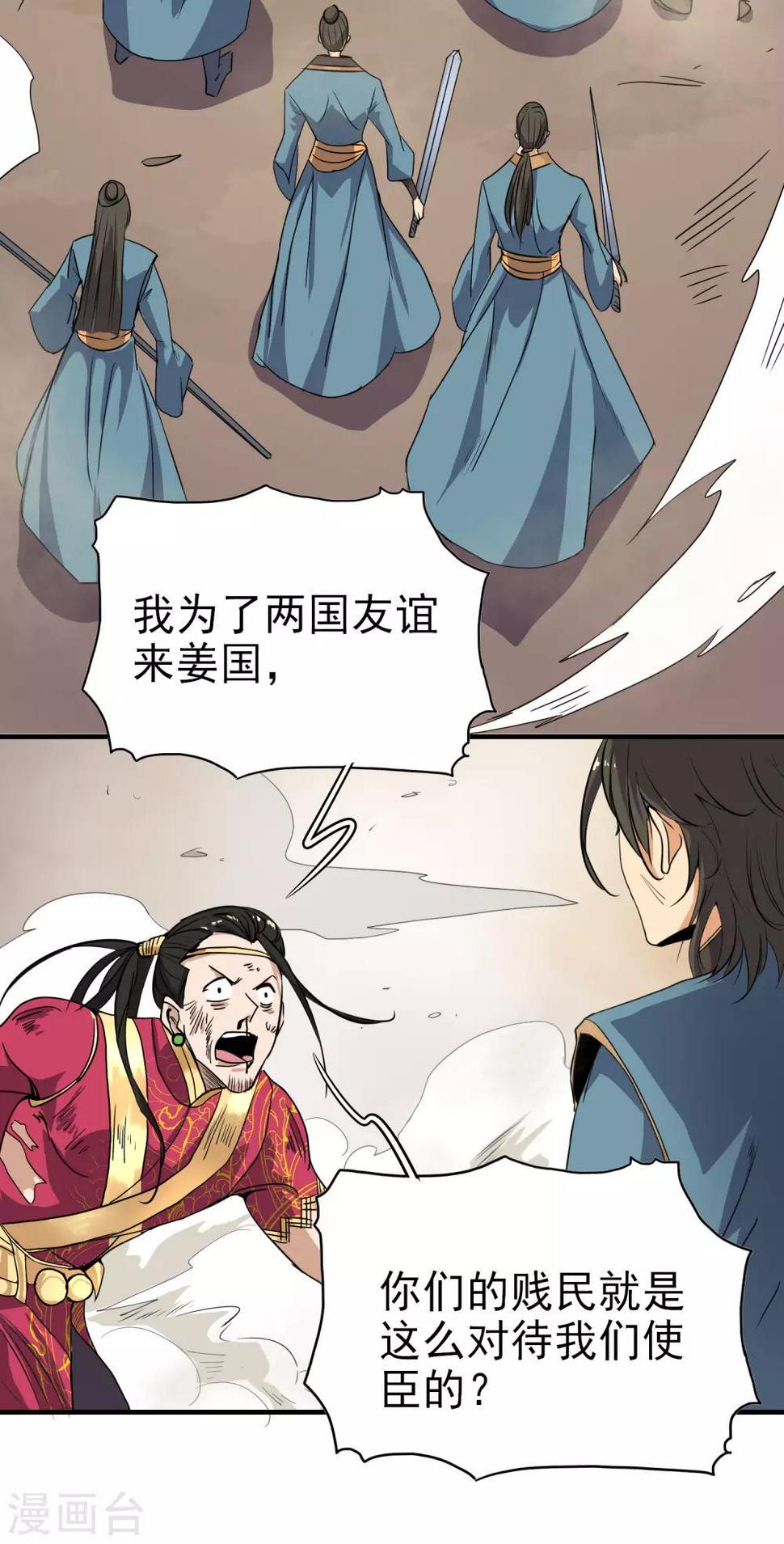 《一剑独尊》漫画最新章节第58话 趋炎附势的小人免费下拉式在线观看章节第【8】张图片