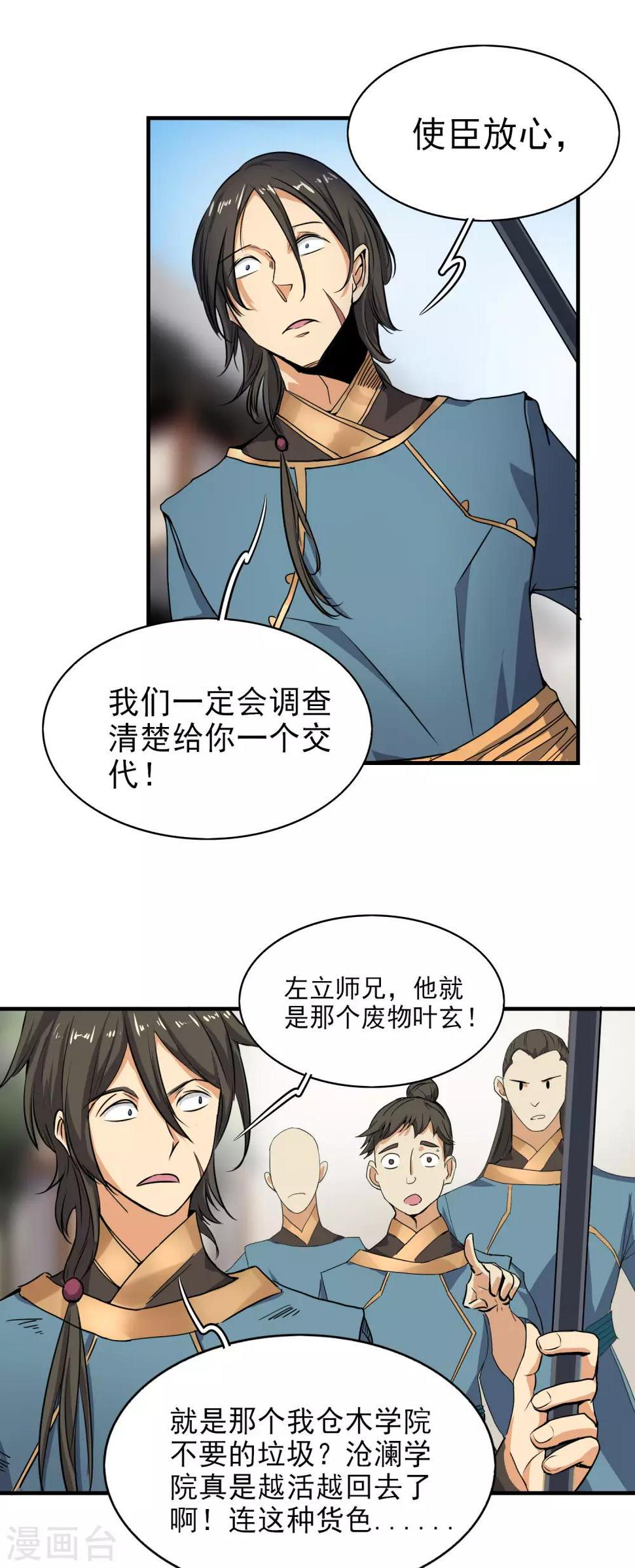 《一剑独尊》漫画最新章节第58话 趋炎附势的小人免费下拉式在线观看章节第【9】张图片