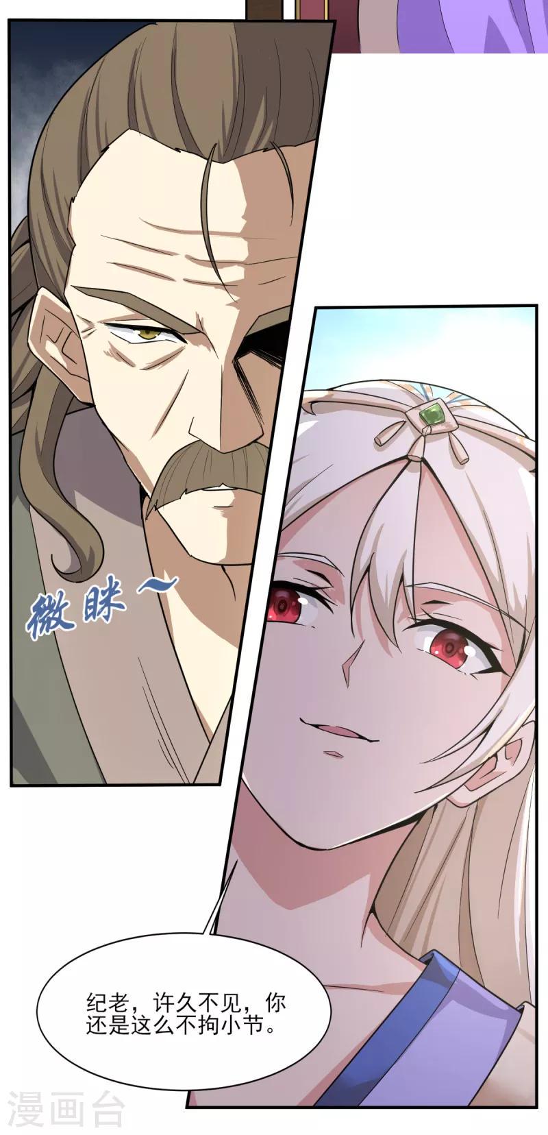 《一剑独尊》漫画最新章节第61话 国师驾到免费下拉式在线观看章节第【10】张图片