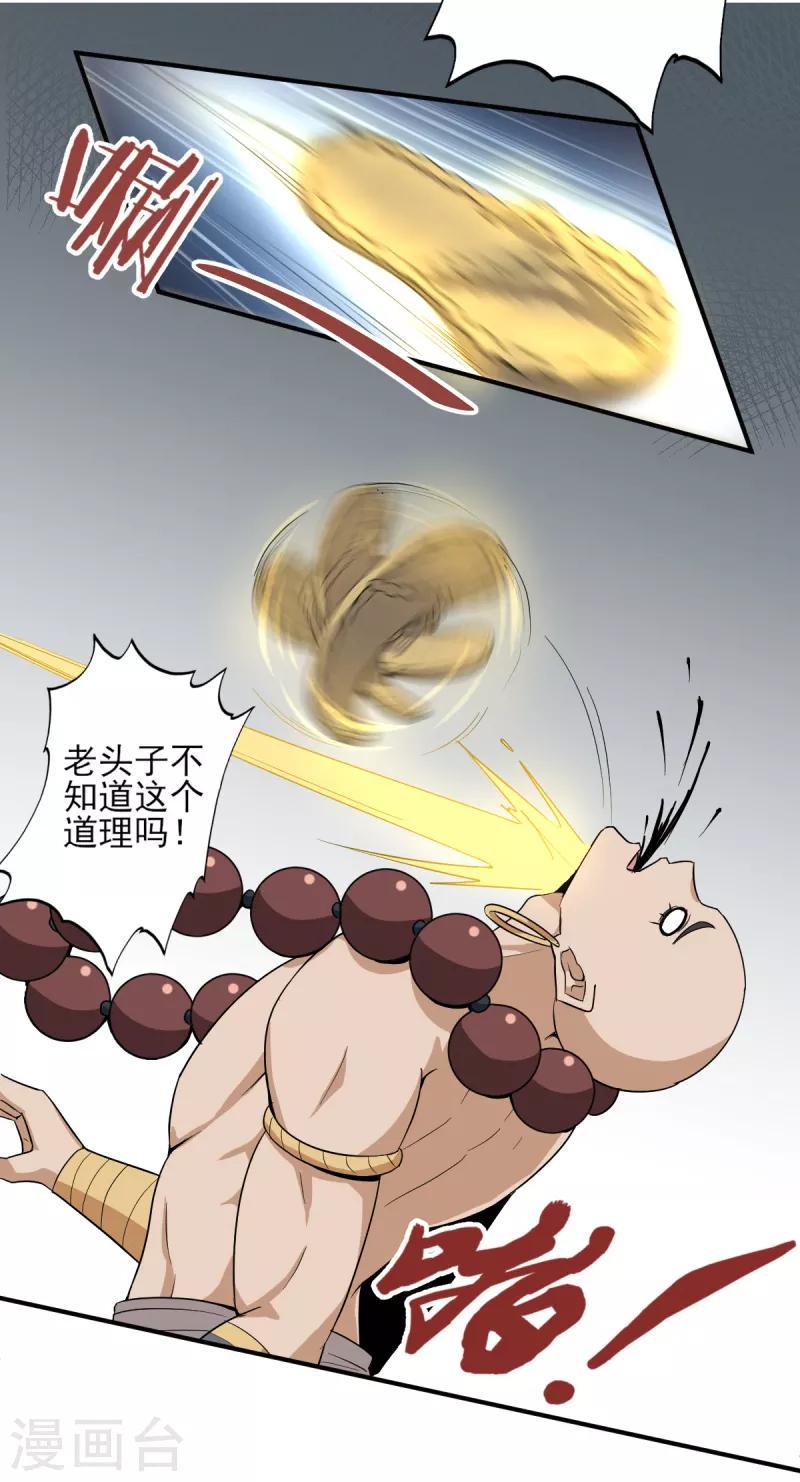 《一剑独尊》漫画最新章节第61话 国师驾到免费下拉式在线观看章节第【6】张图片