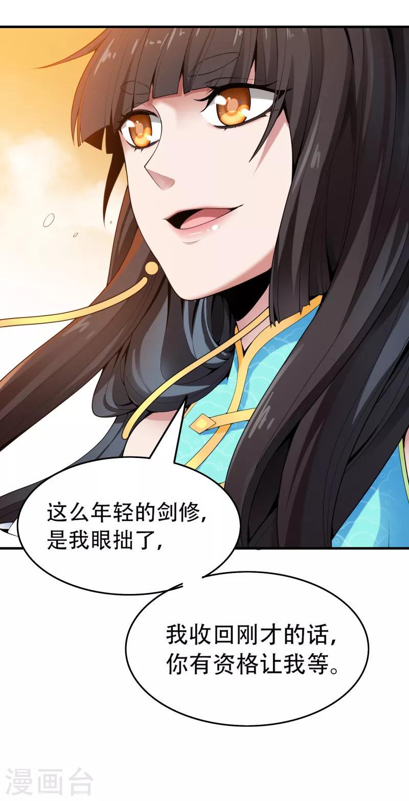 《一剑独尊》漫画最新章节第7话 来比一场免费下拉式在线观看章节第【16】张图片