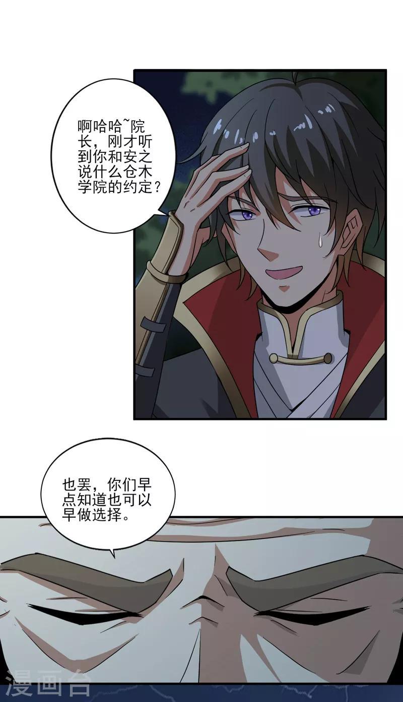 【一剑独尊】漫画-（第66话 沧澜学院的过去）章节漫画下拉式图片-10.jpg