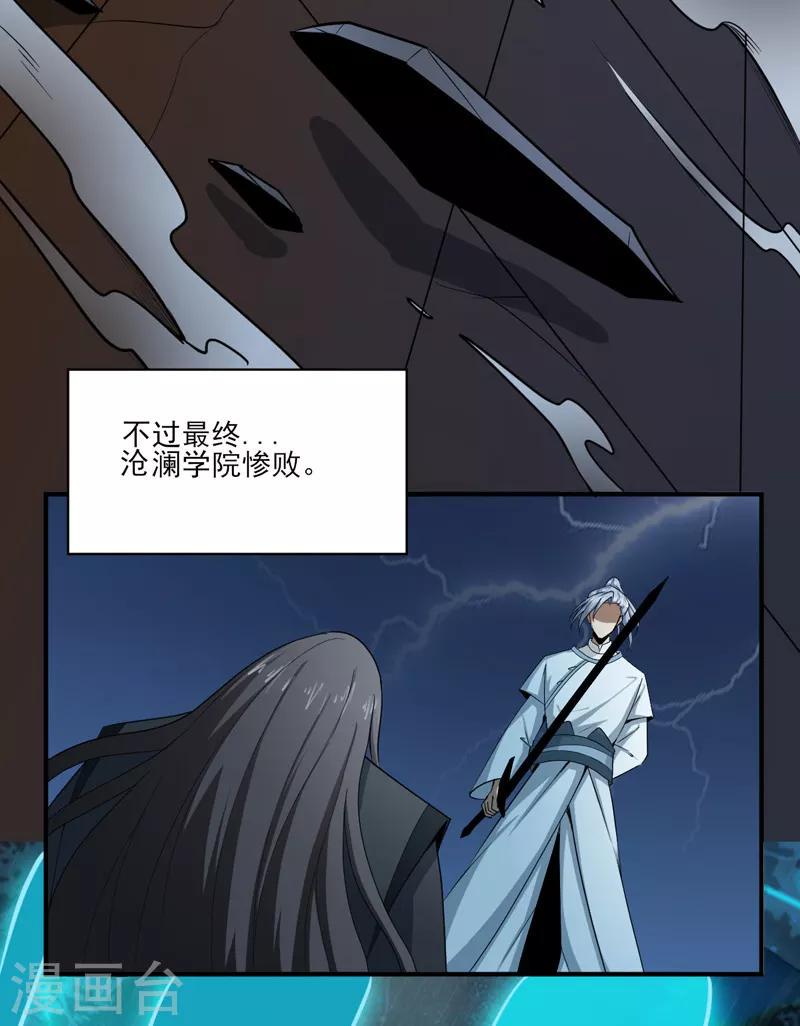 《一剑独尊》漫画最新章节第66话 沧澜学院的过去免费下拉式在线观看章节第【12】张图片