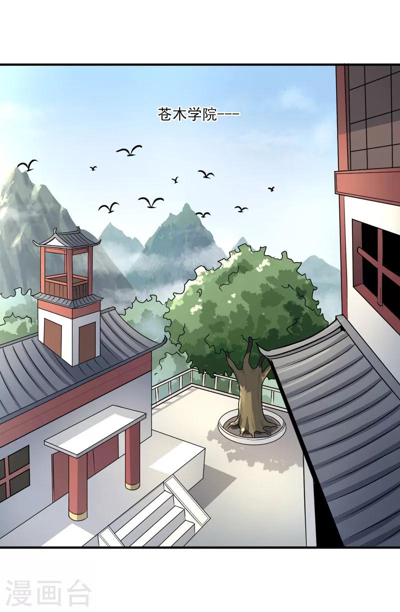 《一剑独尊》漫画最新章节第66话 沧澜学院的过去免费下拉式在线观看章节第【6】张图片