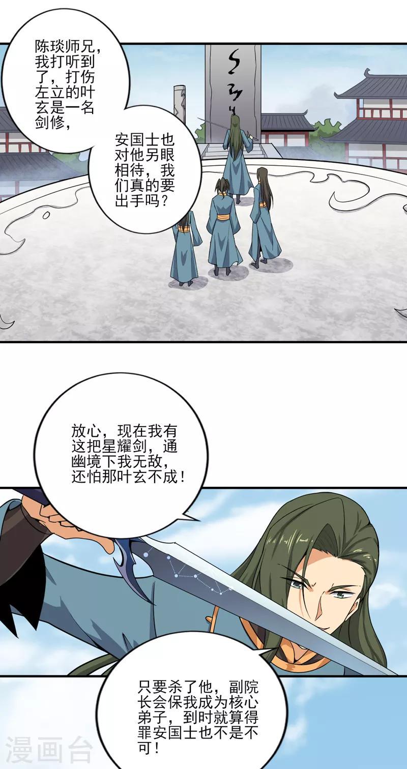 《一剑独尊》漫画最新章节第66话 沧澜学院的过去免费下拉式在线观看章节第【7】张图片