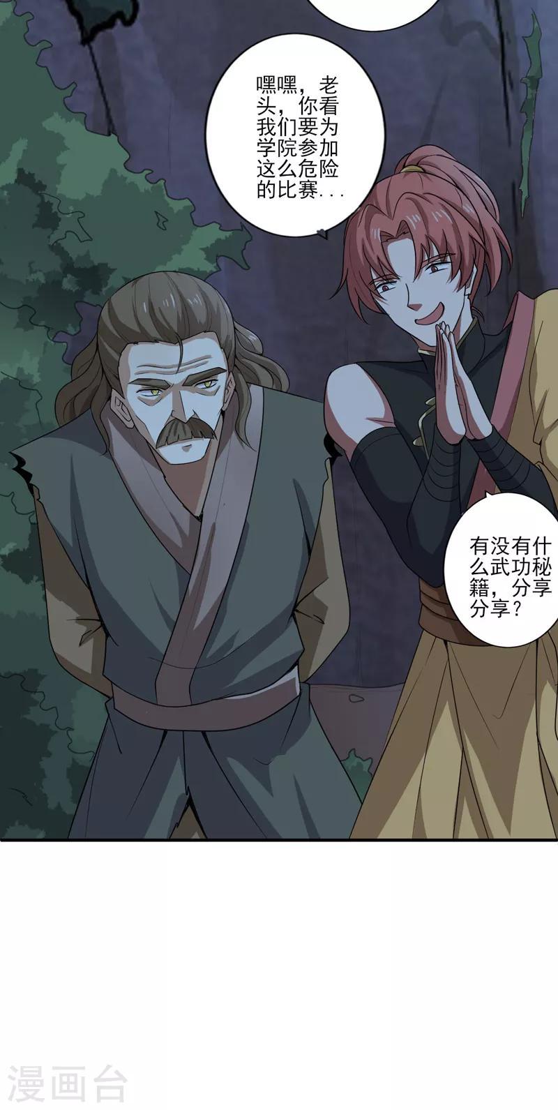 《一剑独尊》漫画最新章节第67话 我的眼光不错吧免费下拉式在线观看章节第【11】张图片