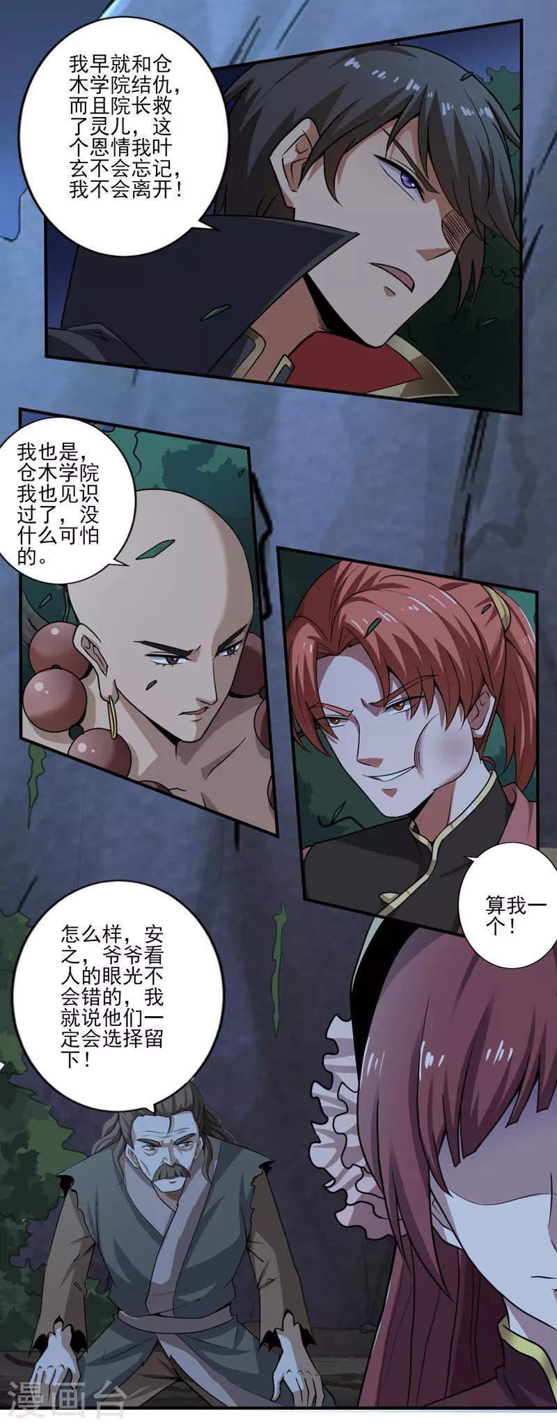 《一剑独尊》漫画最新章节第67话 我的眼光不错吧免费下拉式在线观看章节第【8】张图片