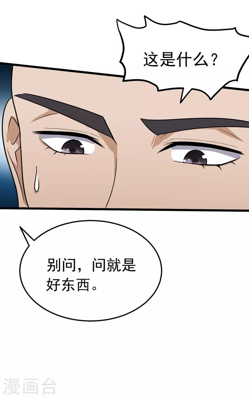 《一剑独尊》漫画最新章节第68话 院长的特训（供养加更）免费下拉式在线观看章节第【18】张图片