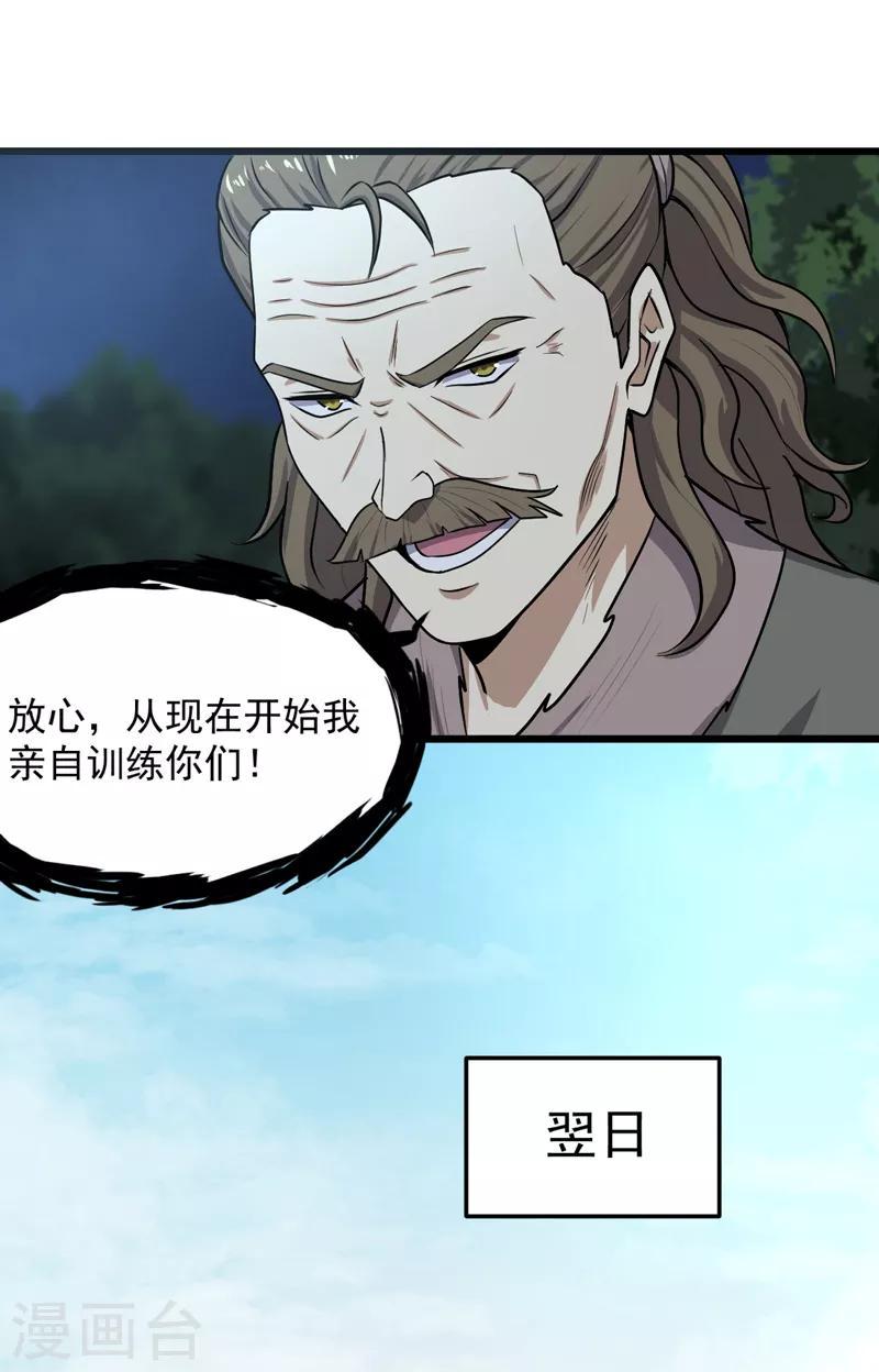 《一剑独尊》漫画最新章节第68话 院长的特训（供养加更）免费下拉式在线观看章节第【4】张图片