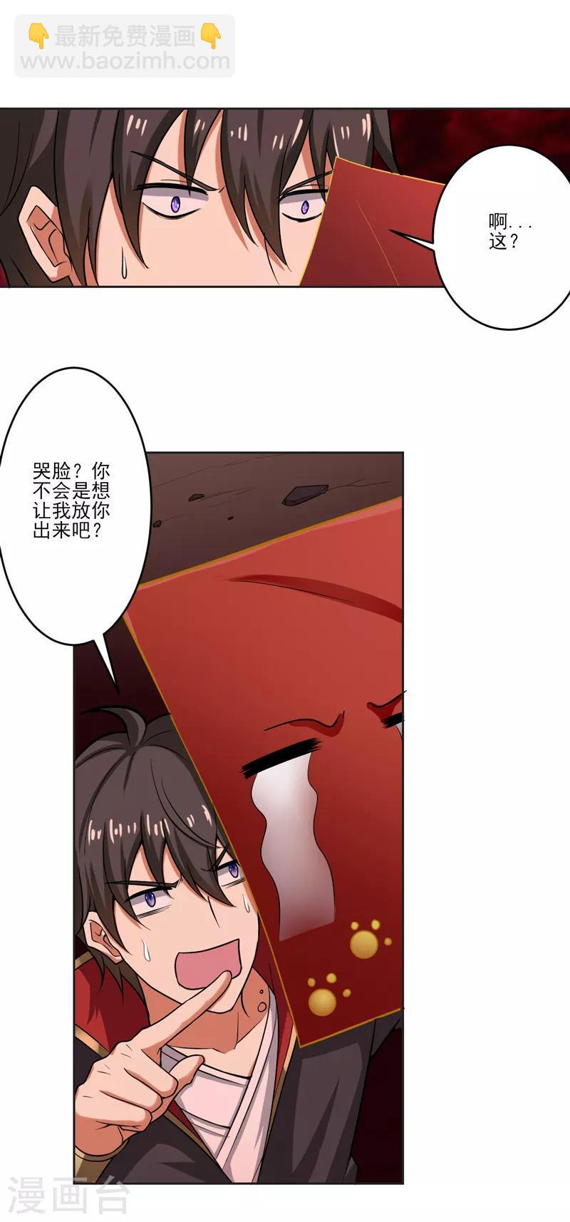 《一剑独尊》漫画最新章节第70话 第二层免费下拉式在线观看章节第【14】张图片