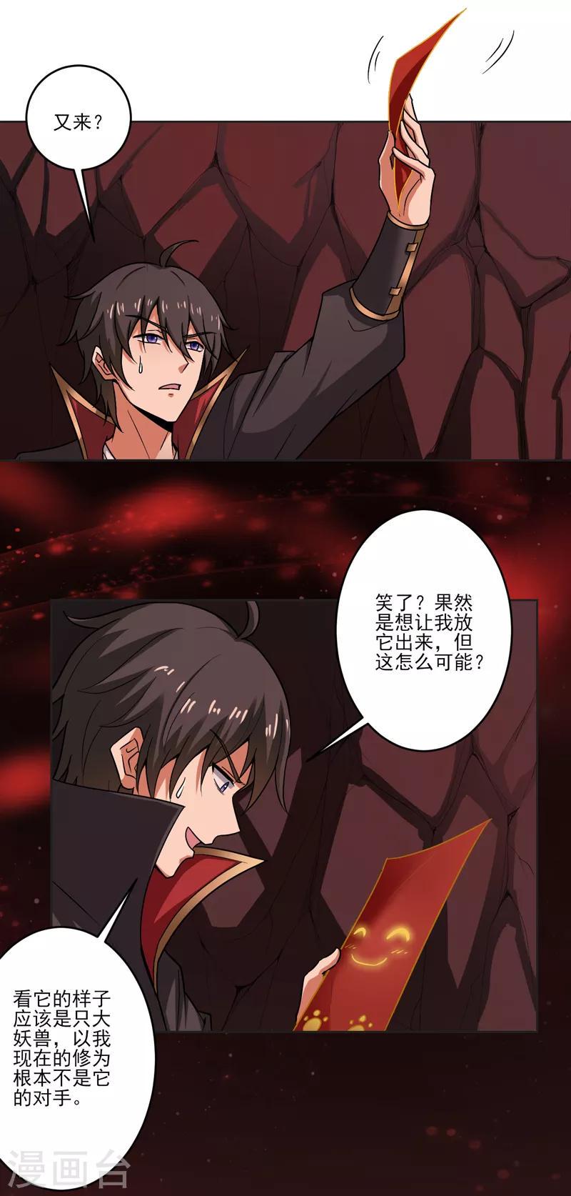 《一剑独尊》漫画最新章节第70话 第二层免费下拉式在线观看章节第【16】张图片