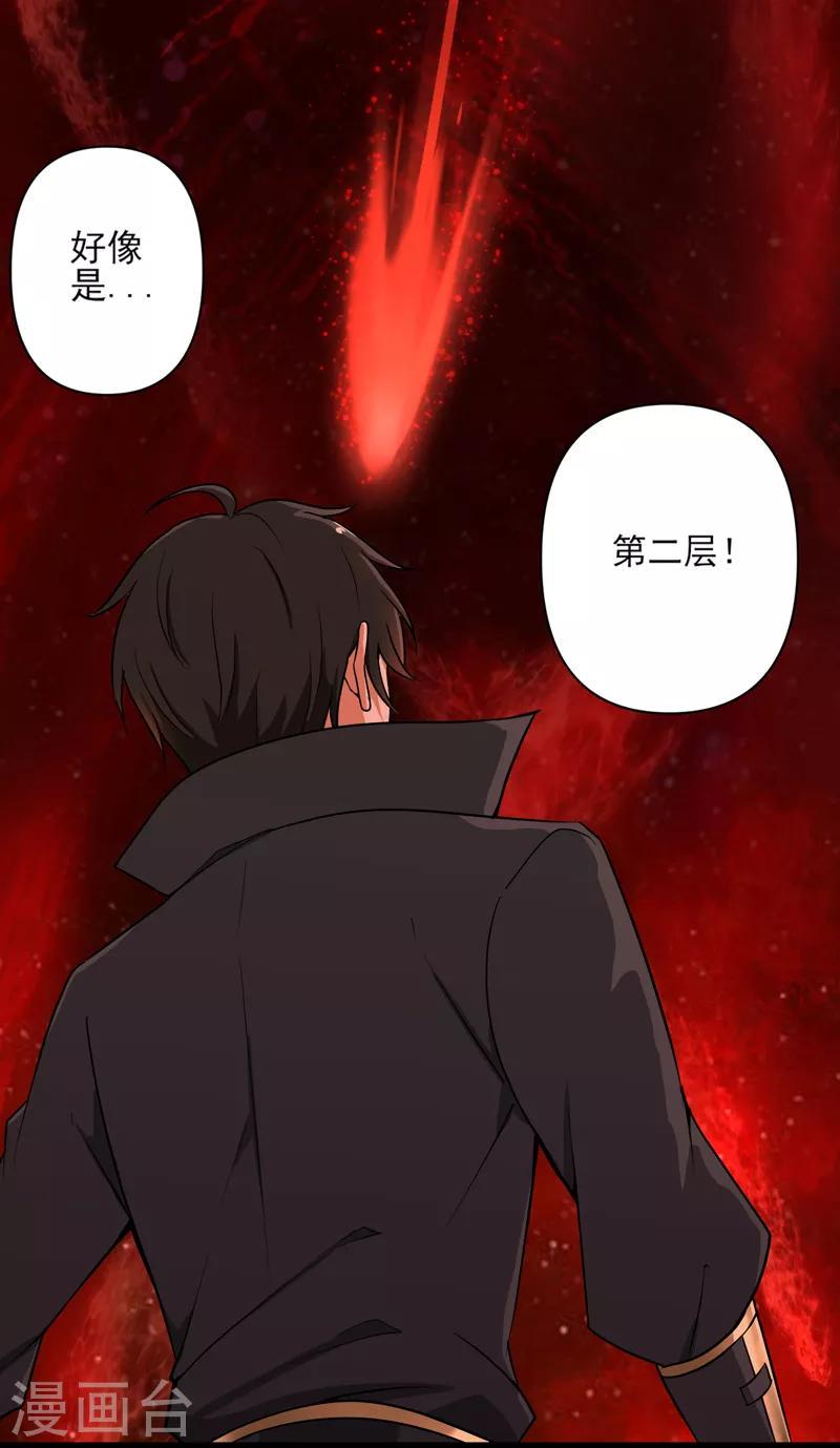 【一剑独尊】漫画-（第70话 第二层）章节漫画下拉式图片-5.jpg