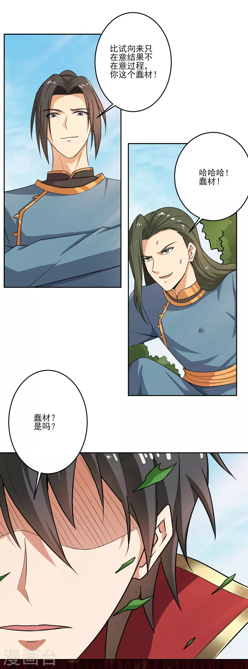 《一剑独尊》漫画最新章节第72话 偷袭免费下拉式在线观看章节第【9】张图片