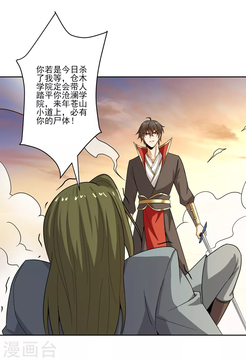 《一剑独尊》漫画最新章节第73话 我是大剑修！免费下拉式在线观看章节第【11】张图片