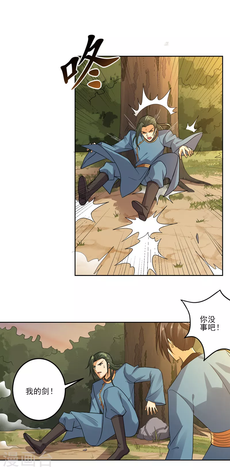 《一剑独尊》漫画最新章节第73话 我是大剑修！免费下拉式在线观看章节第【4】张图片