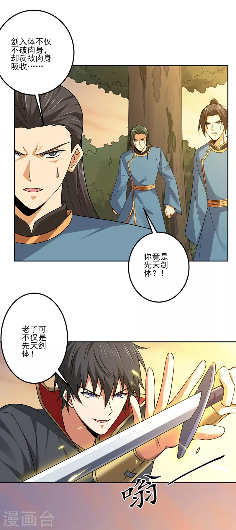 《一剑独尊》漫画最新章节第73话 我是大剑修！免费下拉式在线观看章节第【5】张图片