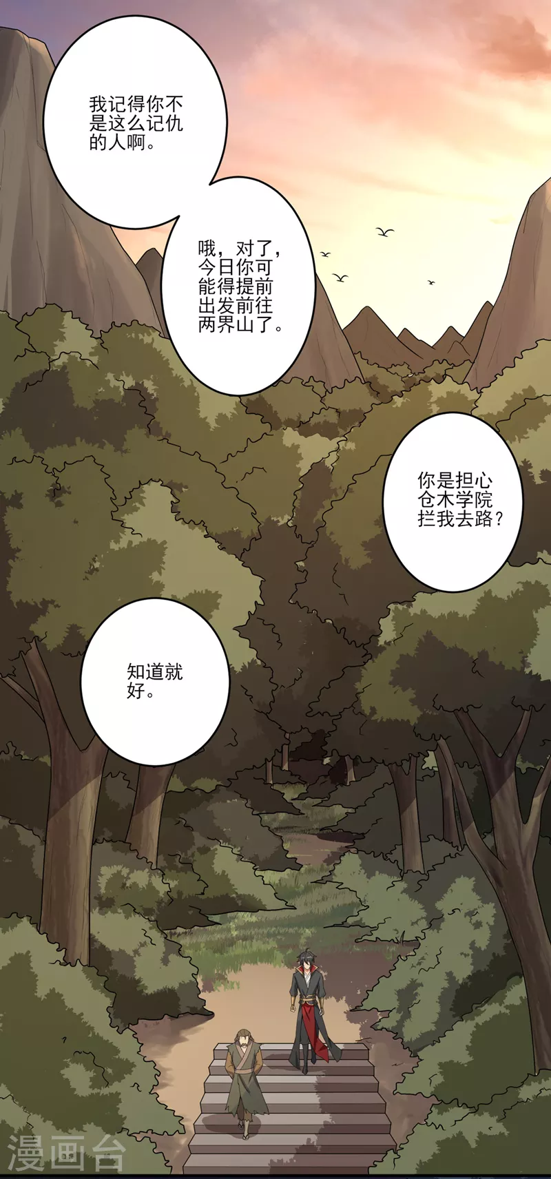 【一剑独尊】漫画-（第74话 敢来全打死！）章节漫画下拉式图片-11.jpg