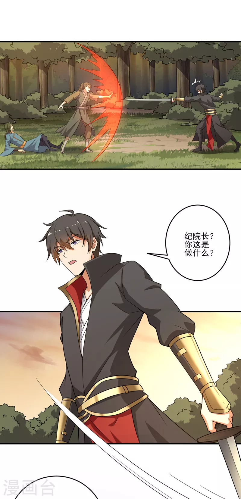 《一剑独尊》漫画最新章节第74话 敢来全打死！免费下拉式在线观看章节第【5】张图片