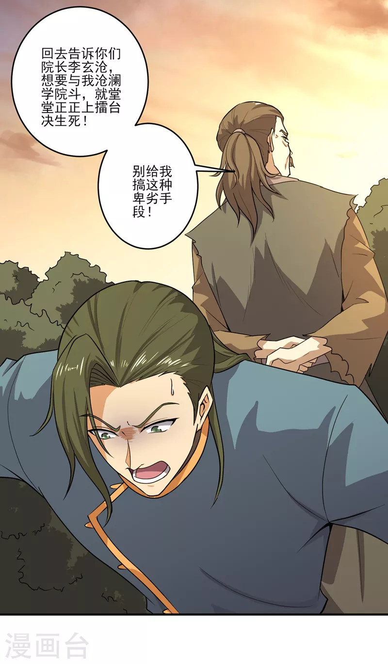 《一剑独尊》漫画最新章节第74话 敢来全打死！免费下拉式在线观看章节第【7】张图片