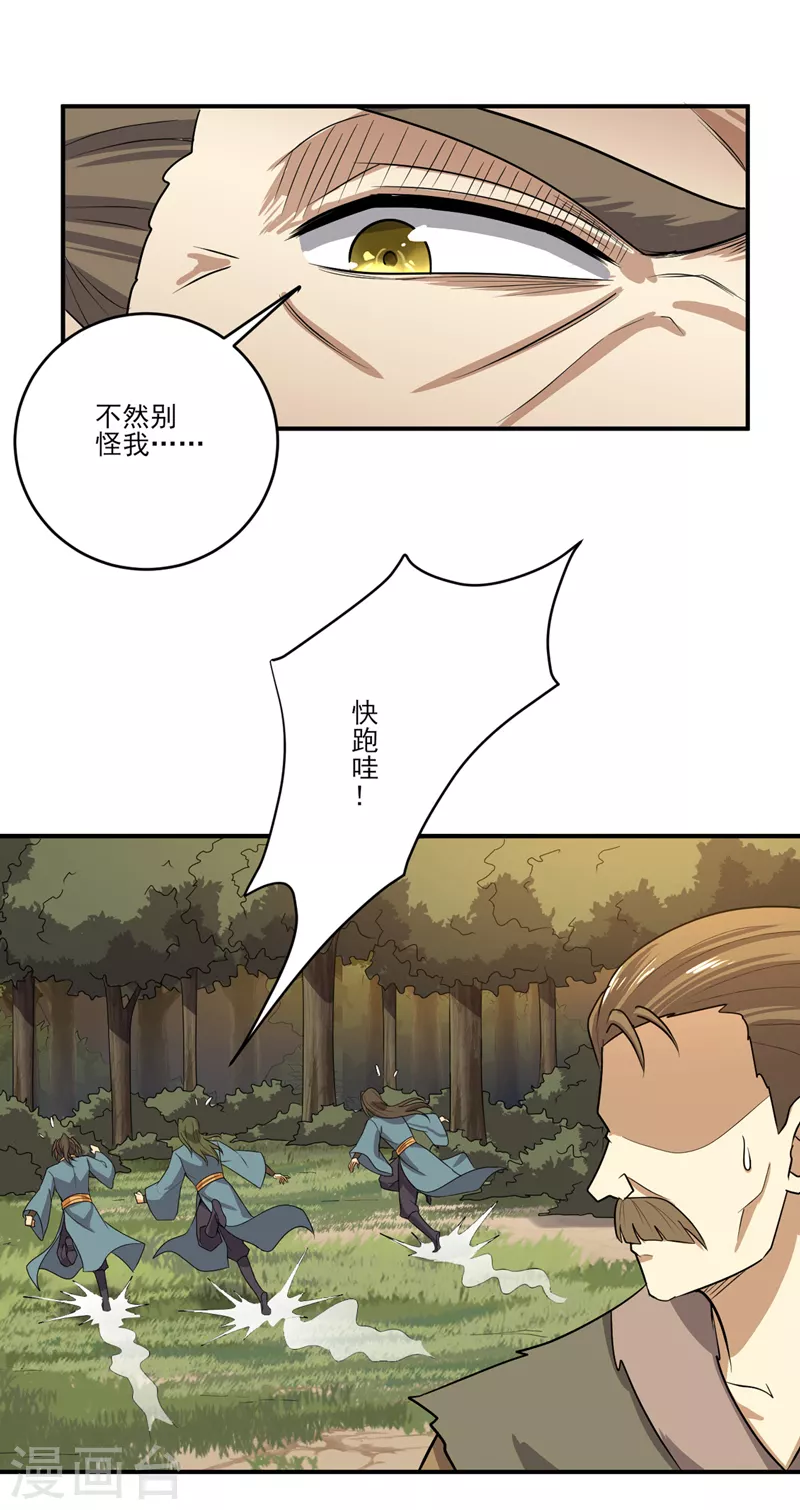 《一剑独尊》漫画最新章节第74话 敢来全打死！免费下拉式在线观看章节第【8】张图片