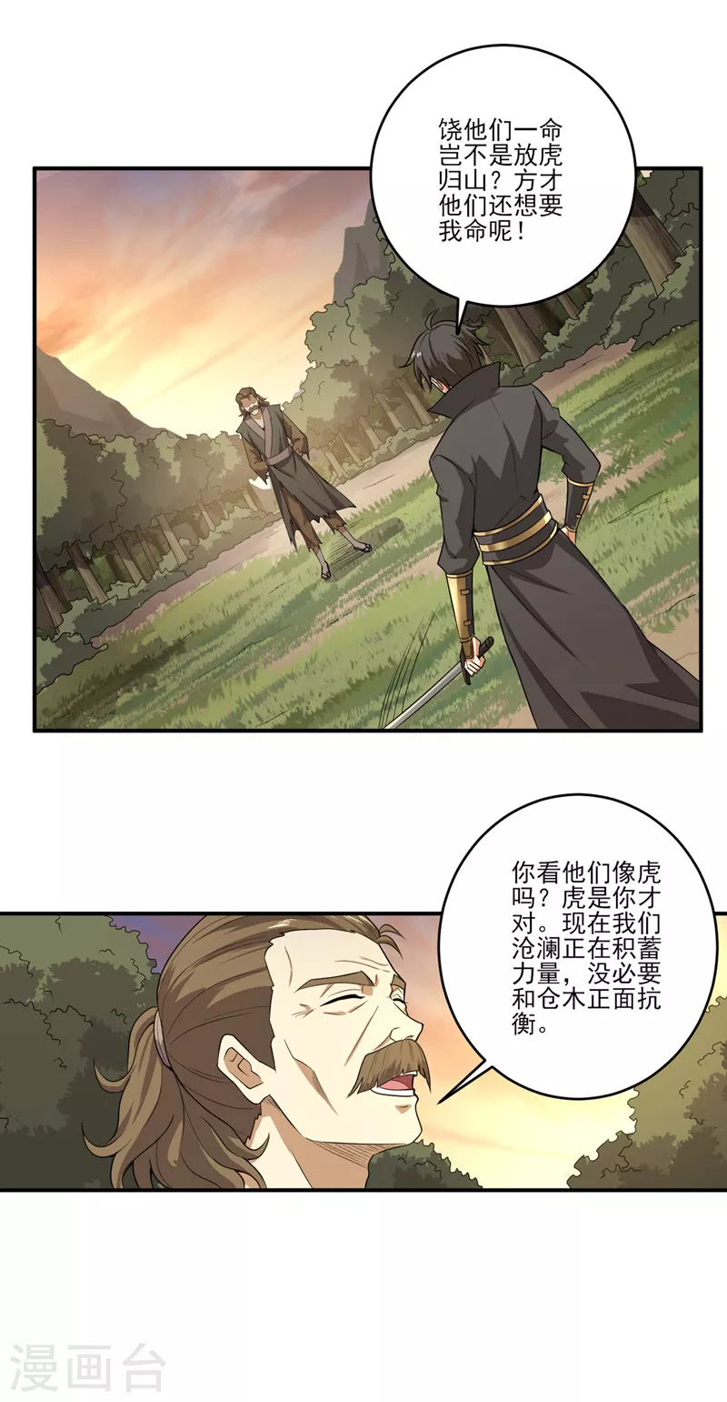 《一剑独尊》漫画最新章节第74话 敢来全打死！免费下拉式在线观看章节第【9】张图片