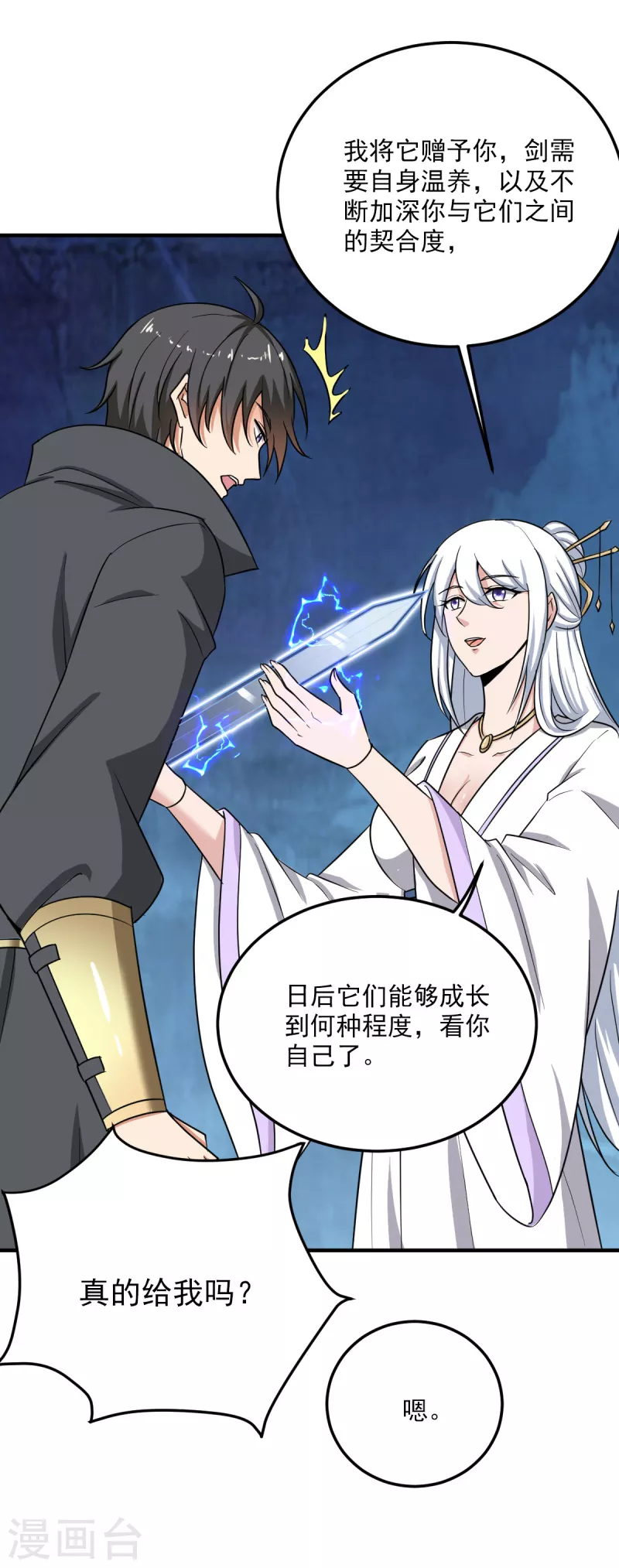 《一剑独尊》漫画最新章节第80话 你能叫我师娘吗？免费下拉式在线观看章节第【12】张图片