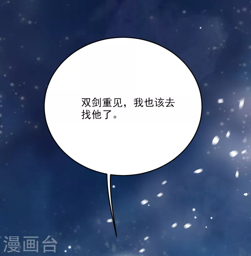 《一剑独尊》漫画最新章节第80话 你能叫我师娘吗？免费下拉式在线观看章节第【15】张图片