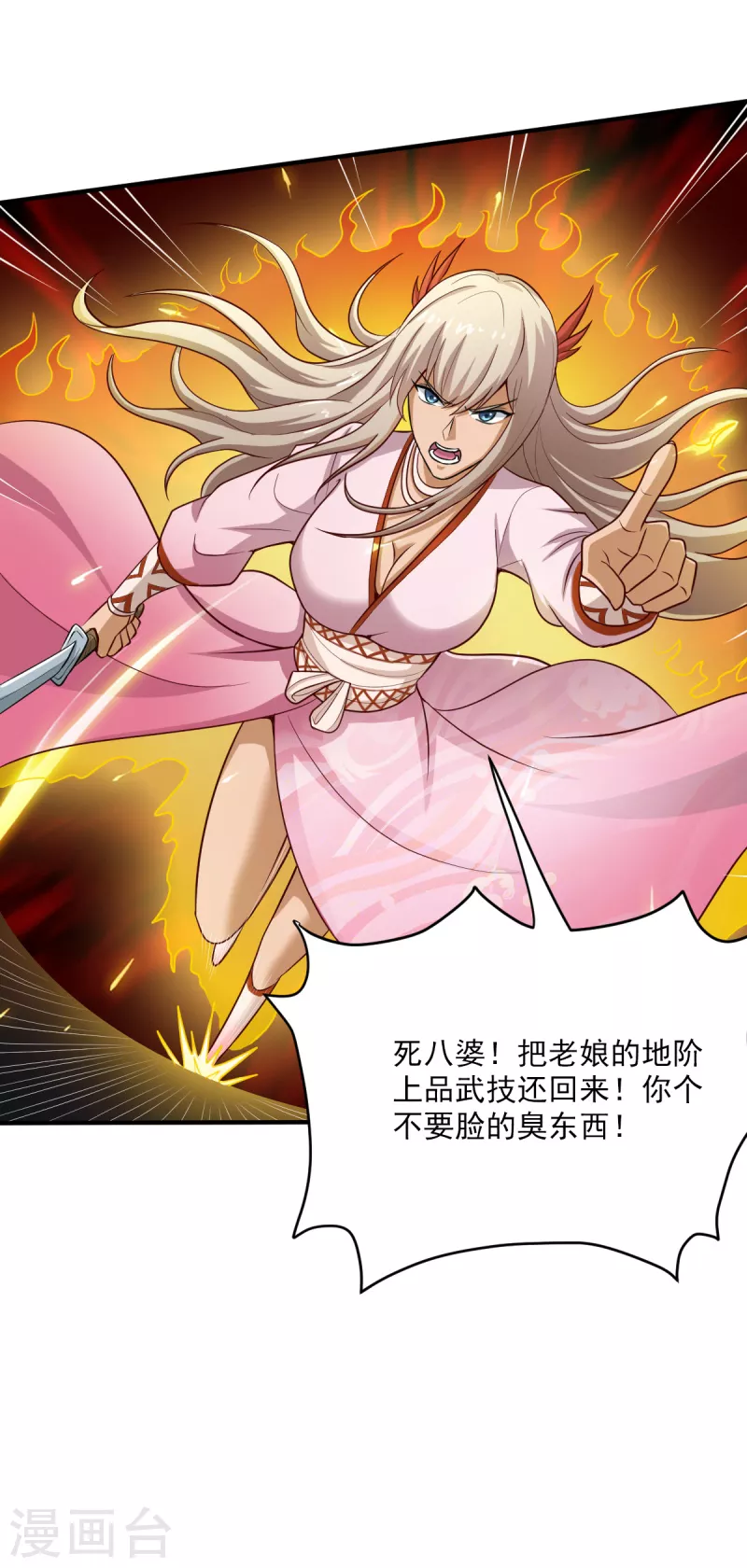 《一剑独尊》漫画最新章节第80话 你能叫我师娘吗？免费下拉式在线观看章节第【21】张图片