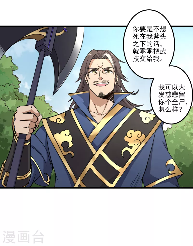 《一剑独尊》漫画最新章节第82话 偷袭我？免费下拉式在线观看章节第【3】张图片