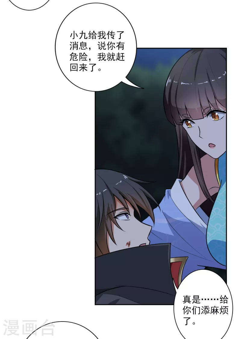 《一剑独尊》漫画最新章节第87话 你怎么来了？免费下拉式在线观看章节第【13】张图片