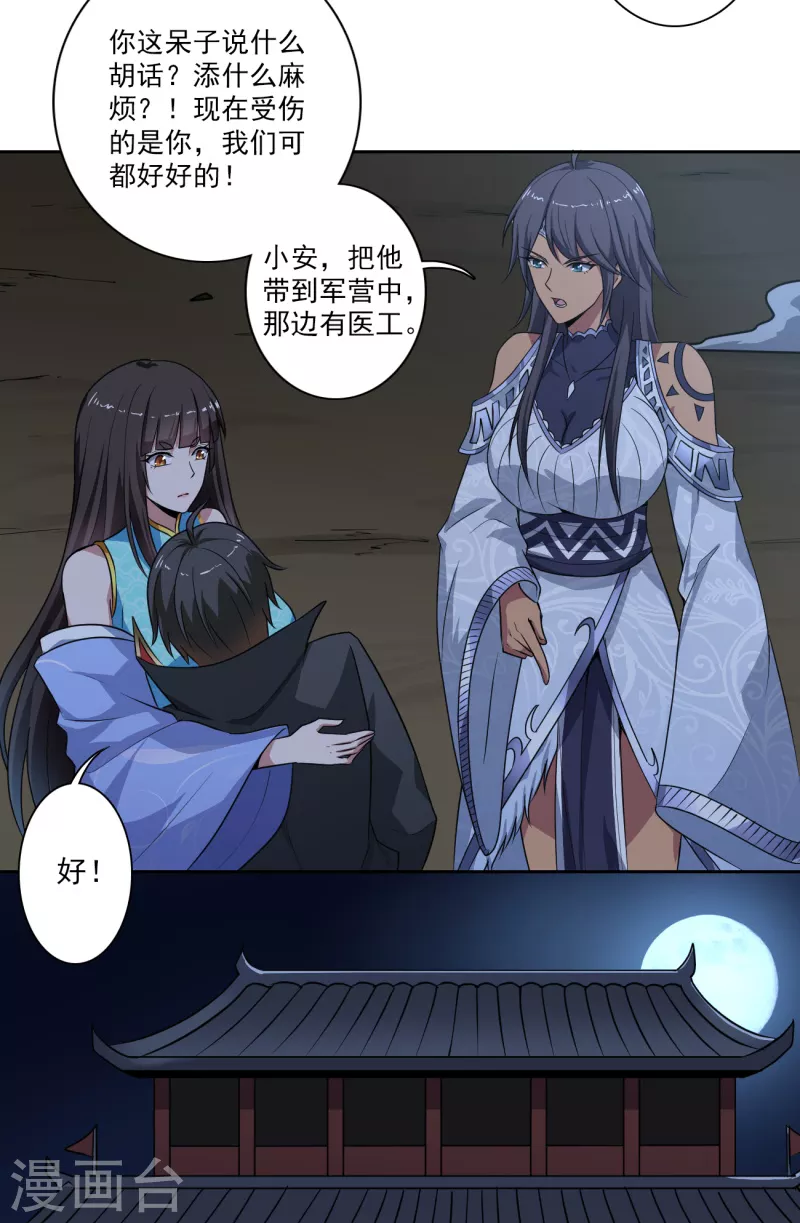 《一剑独尊》漫画最新章节第87话 你怎么来了？免费下拉式在线观看章节第【14】张图片