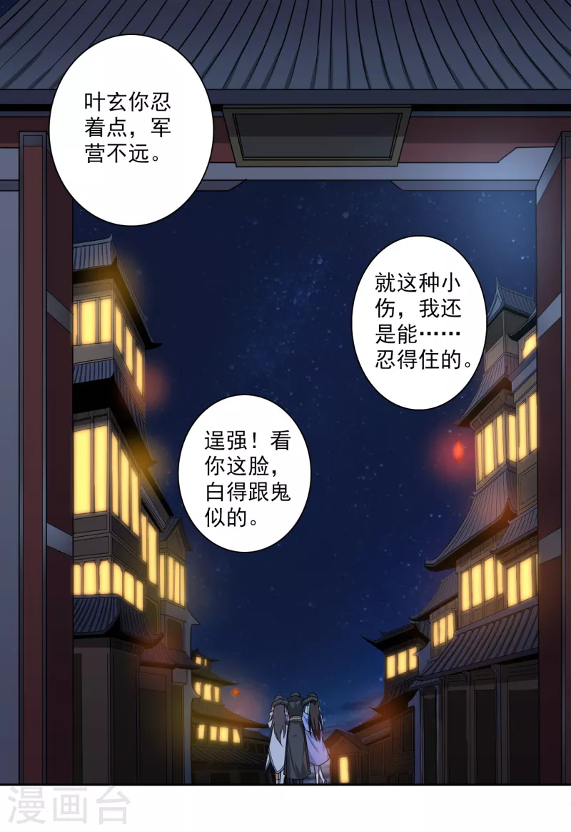 《一剑独尊》漫画最新章节第87话 你怎么来了？免费下拉式在线观看章节第【15】张图片