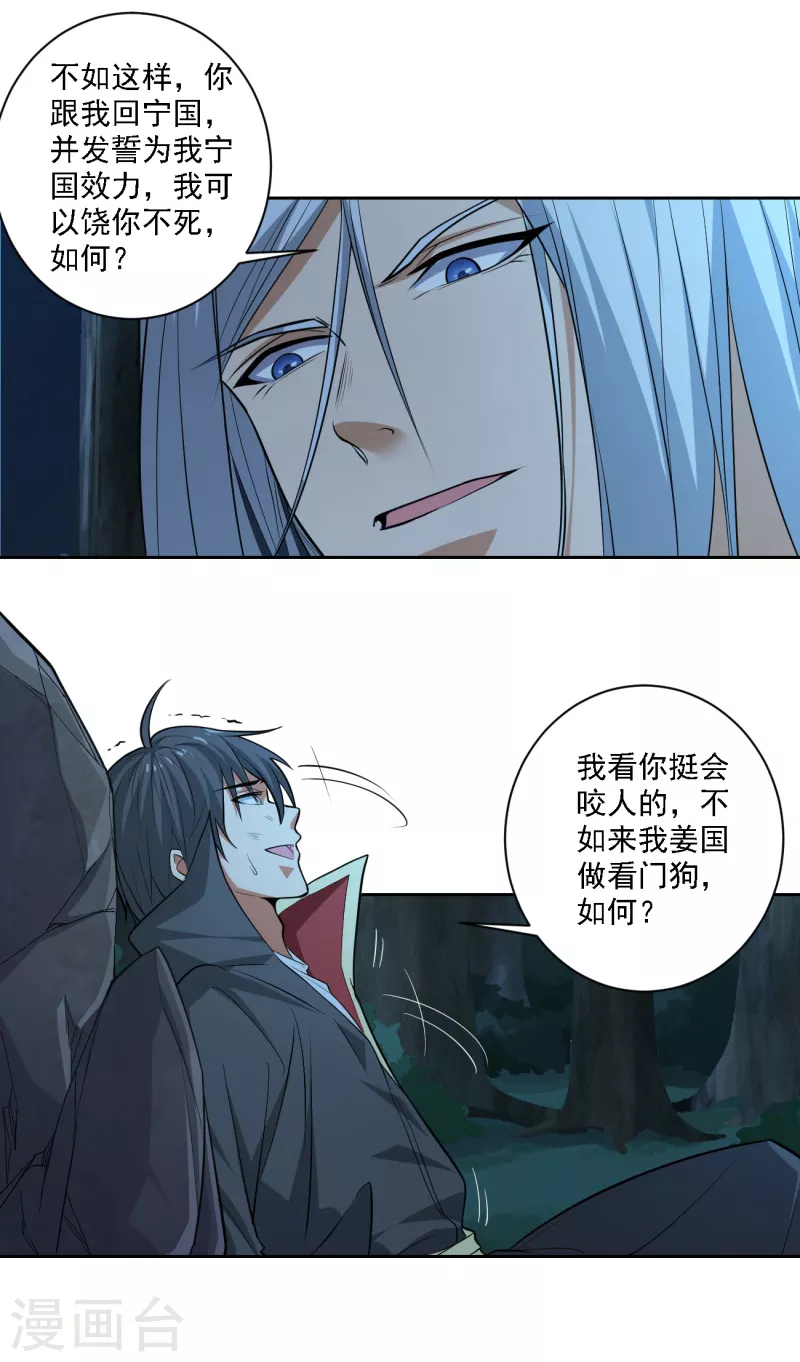 《一剑独尊》漫画最新章节第87话 你怎么来了？免费下拉式在线观看章节第【3】张图片