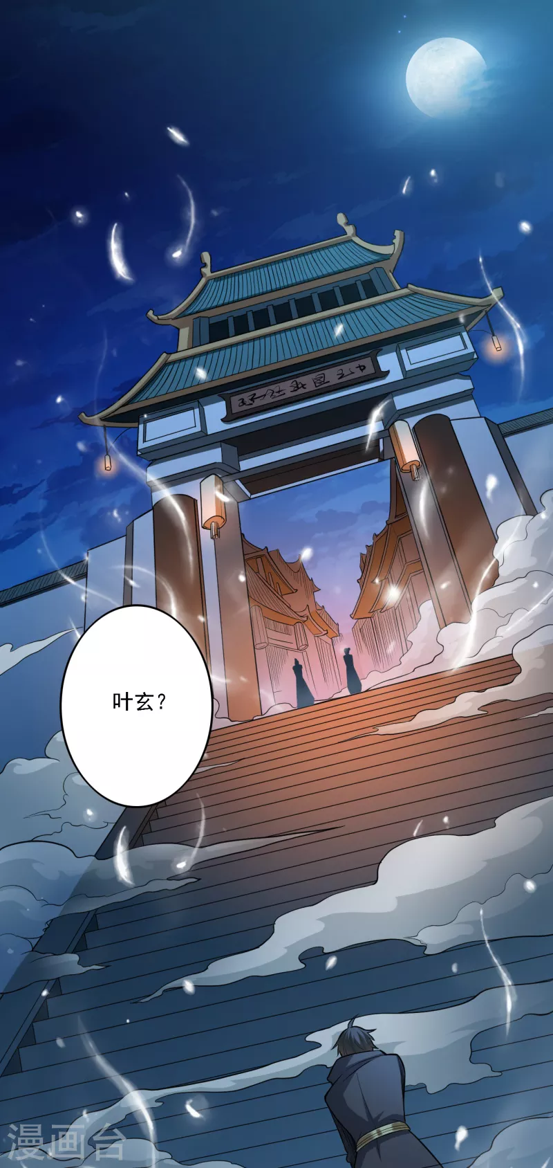 《一剑独尊》漫画最新章节第87话 你怎么来了？免费下拉式在线观看章节第【9】张图片