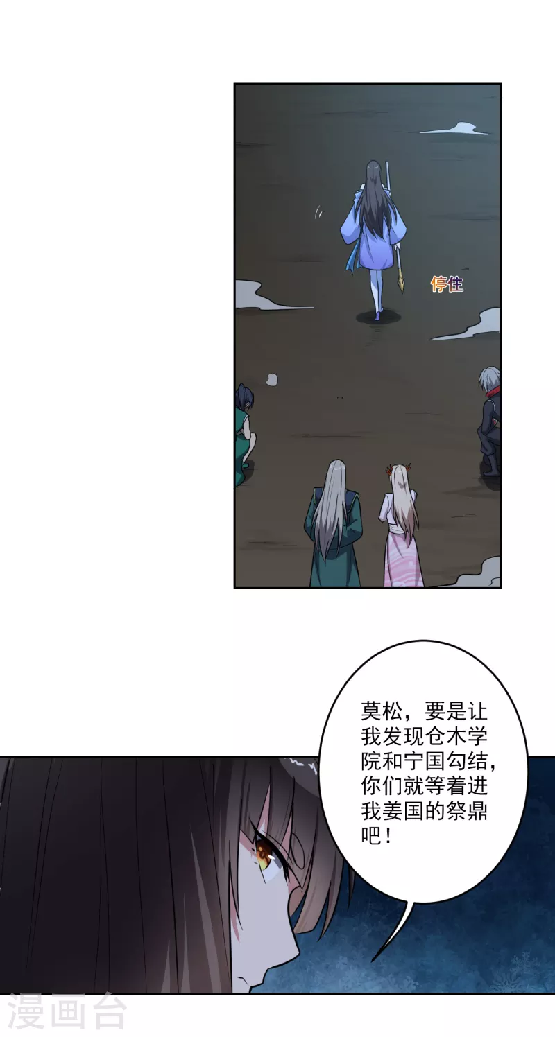 《一剑独尊》漫画最新章节第89话 手下留情！免费下拉式在线观看章节第【10】张图片