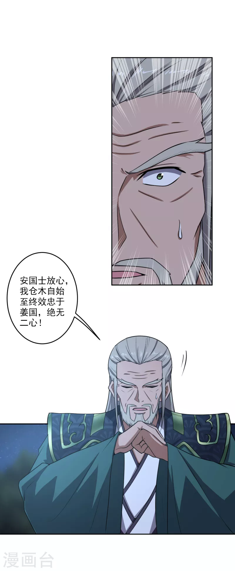 《一剑独尊》漫画最新章节第89话 手下留情！免费下拉式在线观看章节第【11】张图片