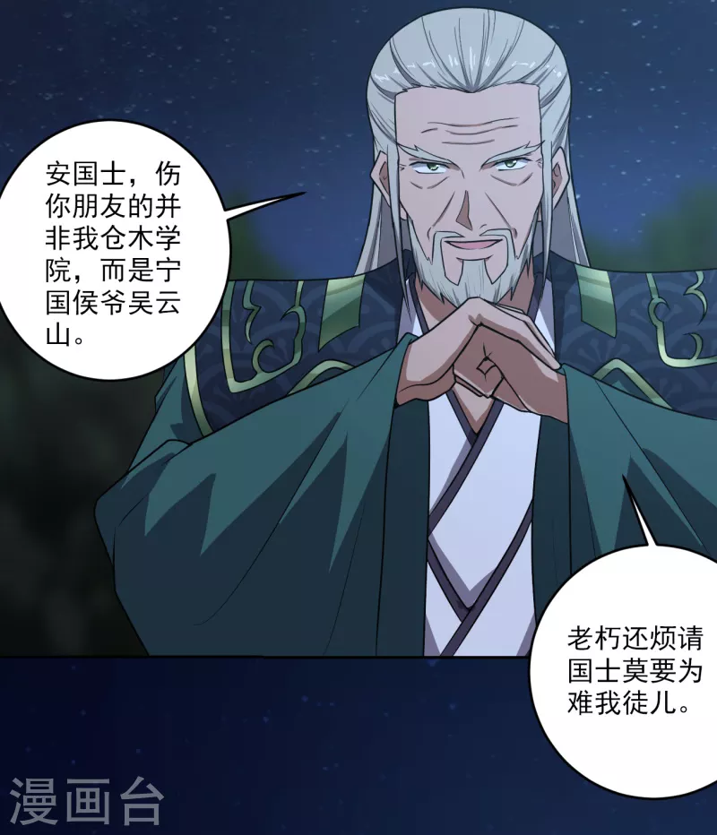 《一剑独尊》漫画最新章节第89话 手下留情！免费下拉式在线观看章节第【6】张图片