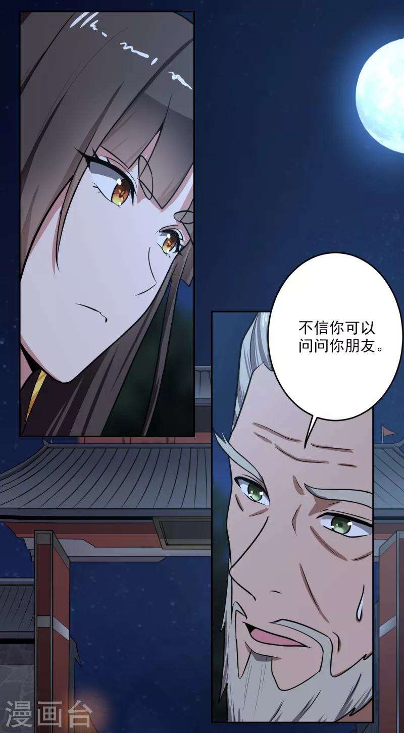 《一剑独尊》漫画最新章节第89话 手下留情！免费下拉式在线观看章节第【7】张图片